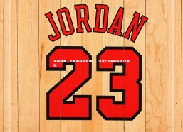 【c7娱乐】中超联赛，么旭辰赵梓业破门，河北2-0深圳终结23连败