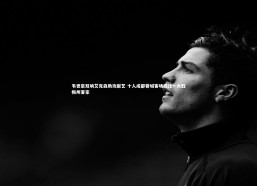 c7娱乐_韦世豪双响艾克森助攻献艺 十人成都蓉城客场四比一大胜梅州客家