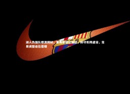 【c7娱乐官方网站】湖人伪强队根源揭秘，里弗斯硬仗疲软，防守形同虚设，交易调整迫在眉睫