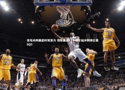 c7娱乐_安东内利最后时刻发力 惊险晋级F1卡塔尔站冲刺排位赛SQ3