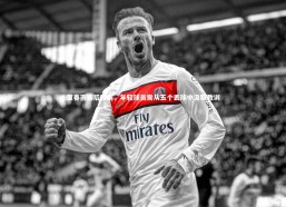 c7娱乐_董春雨赛后强调，年轻球员需从五个丢球中汲取教训