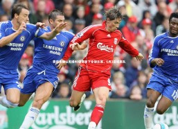 c7娱乐：费南多确认无缘40强赛余下全部比赛，6月2日将离队