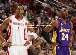 c7娱乐-湖人生涯场均得分榜，东契奇30.7分强势领跑，奥尼尔第四詹姆斯第五科比第六