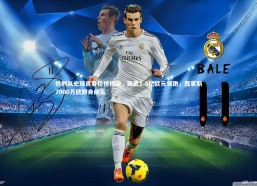 c7娱乐官方网站|热刺队史球员身价榜揭晓，凯恩1.5亿欧元领跑，西蒙斯7000万欧跻身前五